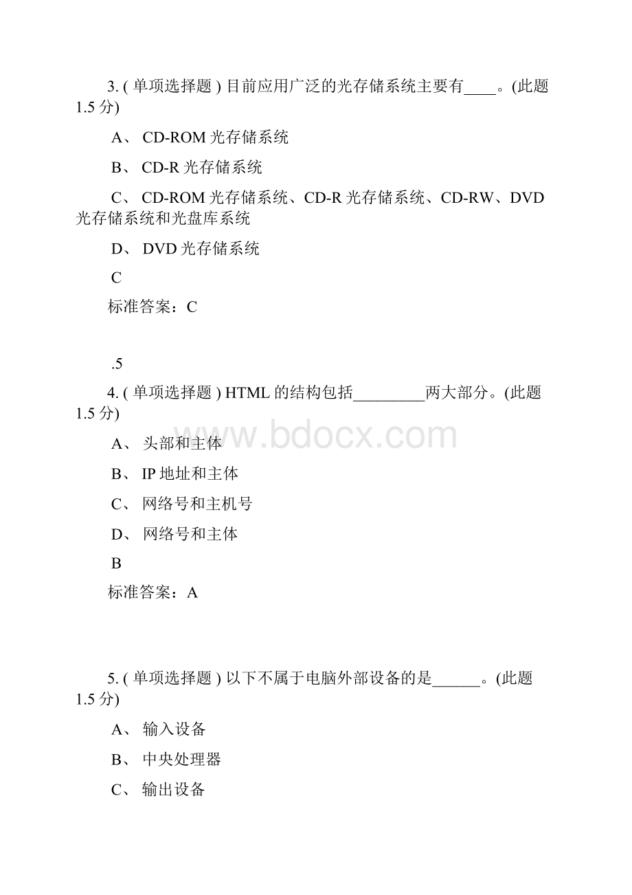 理工计算机应用基础专升本.docx_第2页