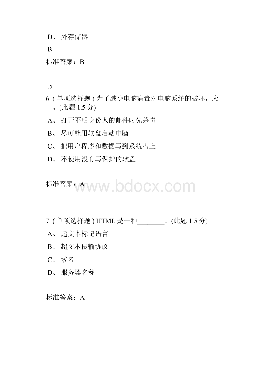 理工计算机应用基础专升本.docx_第3页