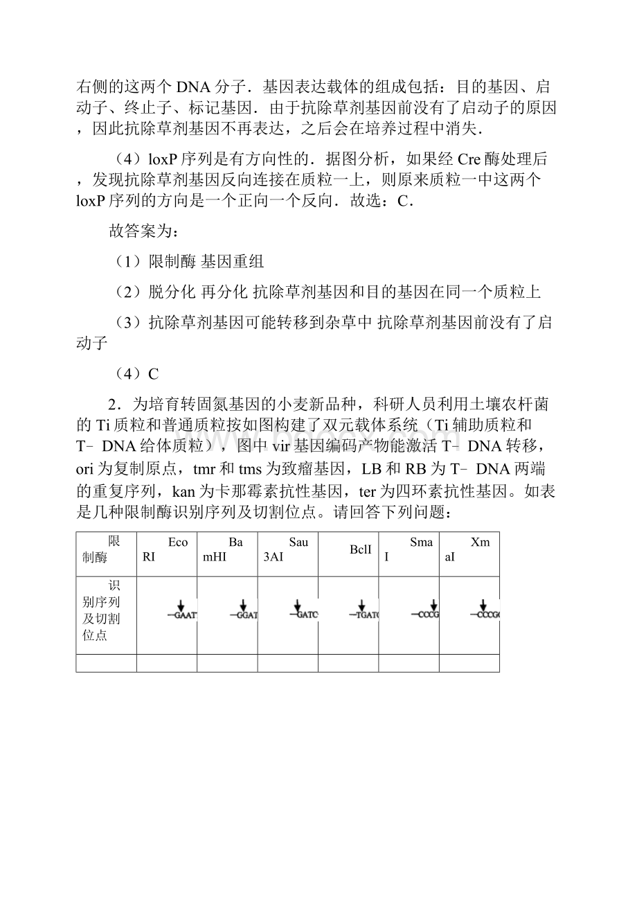 大题14 现代生物科技专题一备战高考生物之考前抓大题解析版.docx_第3页