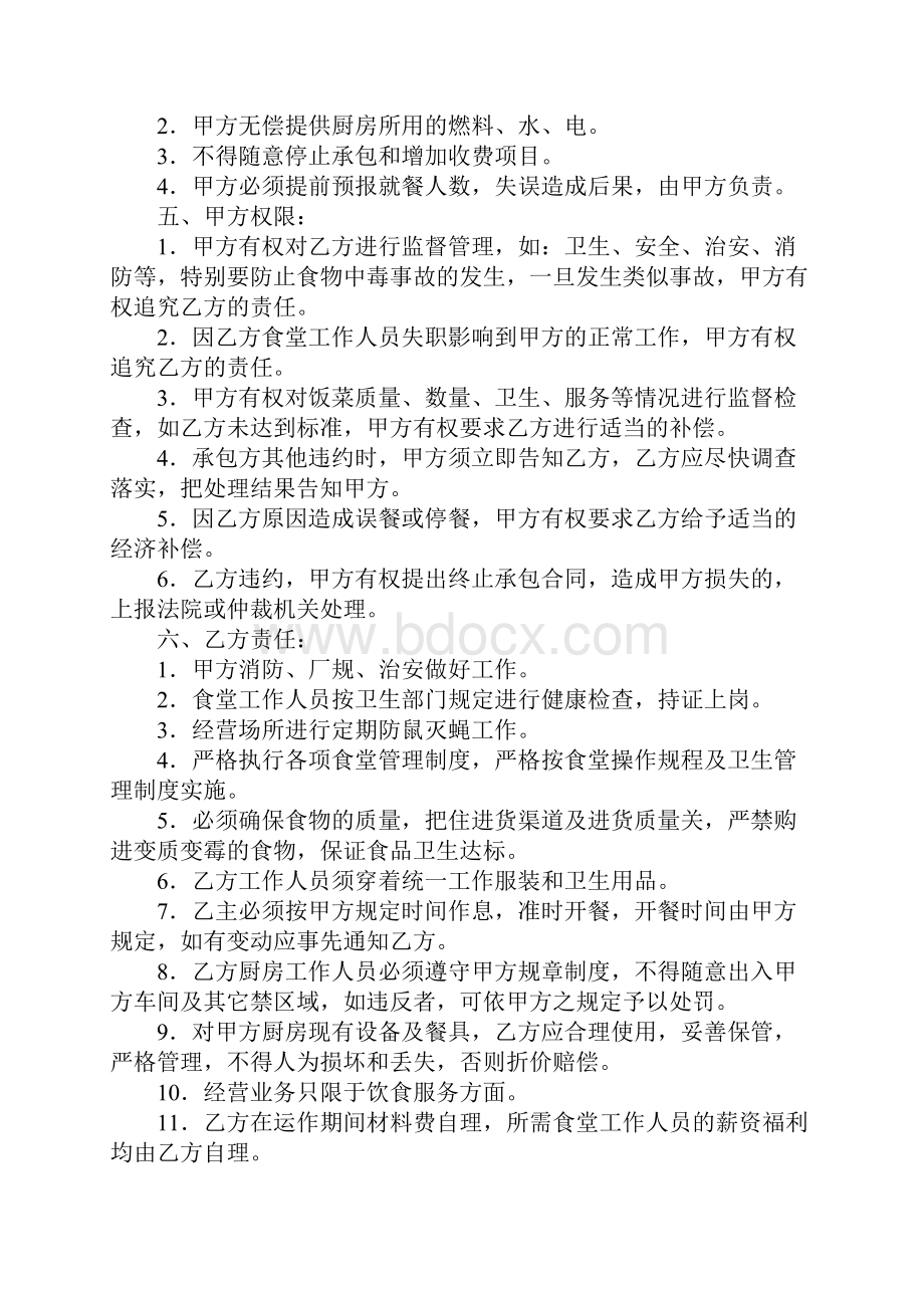 委托经营管理合同范本.docx_第2页