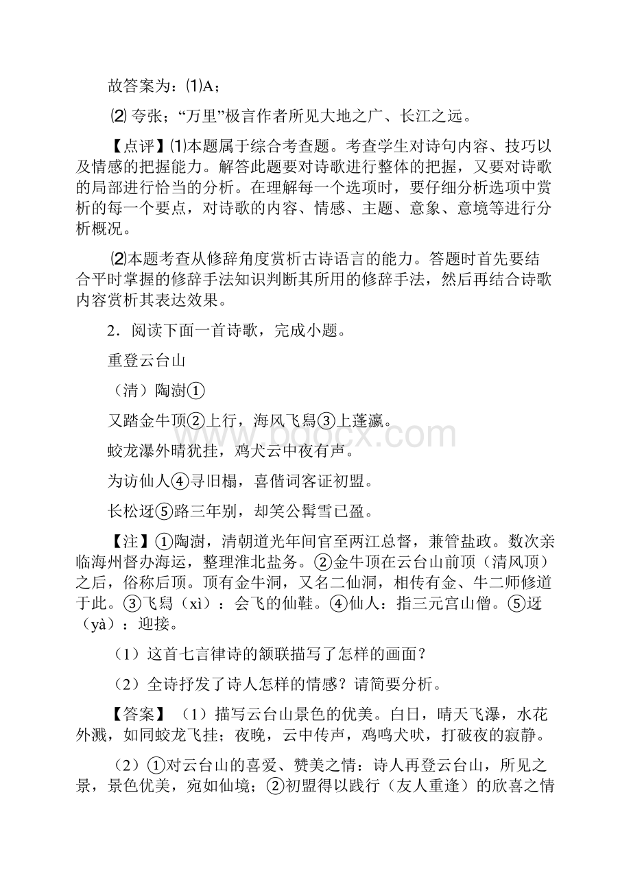 语文诗歌鉴赏+文言文阅读练习题含答案.docx_第2页