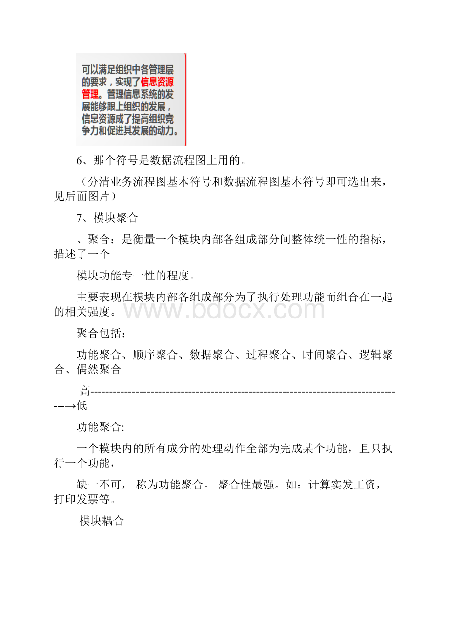 管理信息系统.docx_第3页