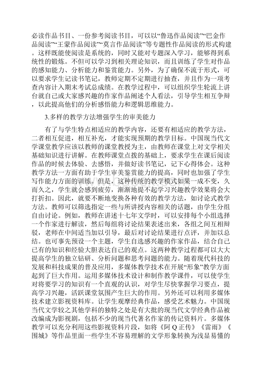 当代文学毕业论文范文.docx_第3页