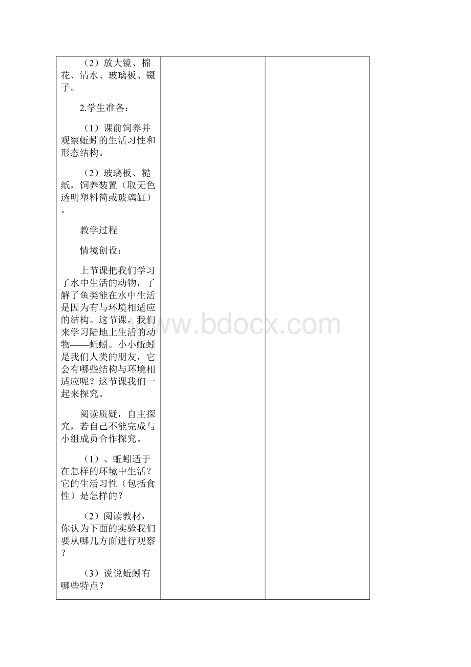 八年级生物上册实验教案.docx_第2页