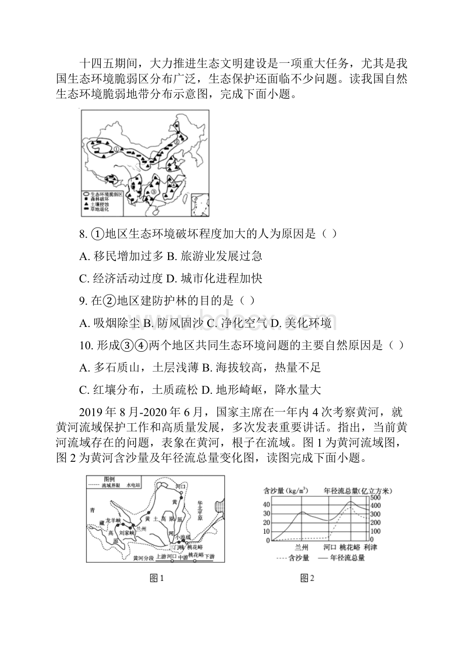 洛阳市学年高二上学期期末考试 地理试题含答案.docx_第3页