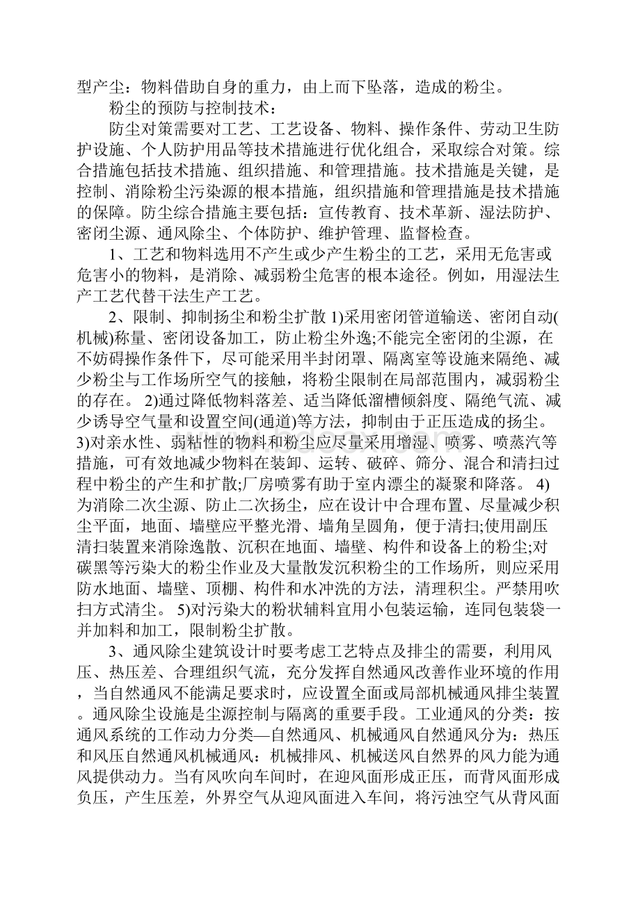 生产性粉尘的危害及防治措施完整版.docx_第3页