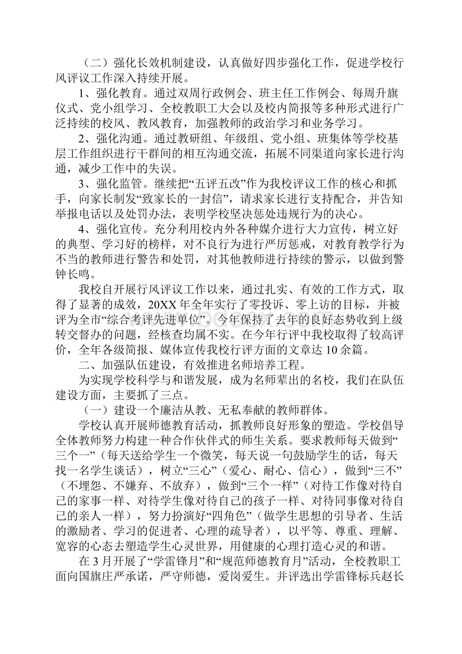 学校教育教学管理工作总结最新.docx_第2页