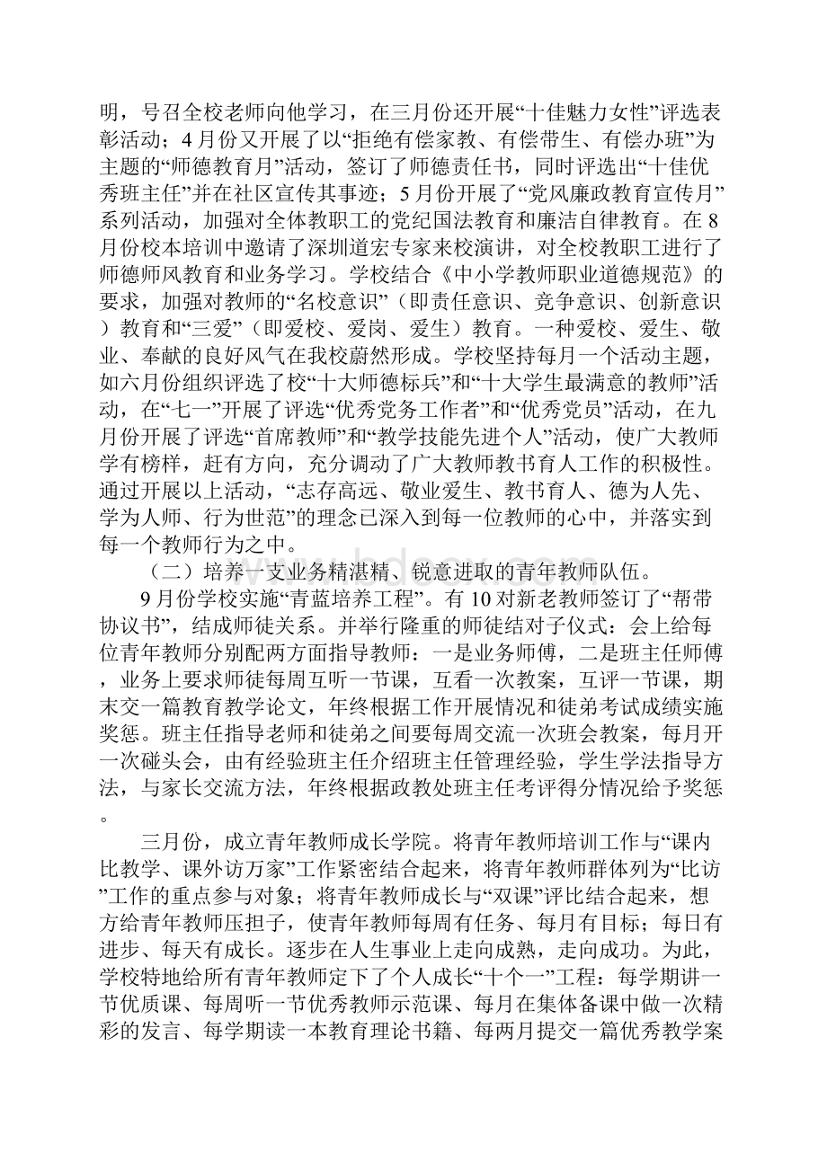 学校教育教学管理工作总结最新.docx_第3页