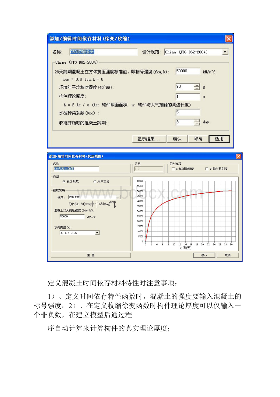 个人总结材料MIdas建模基本操作步骤.docx_第2页