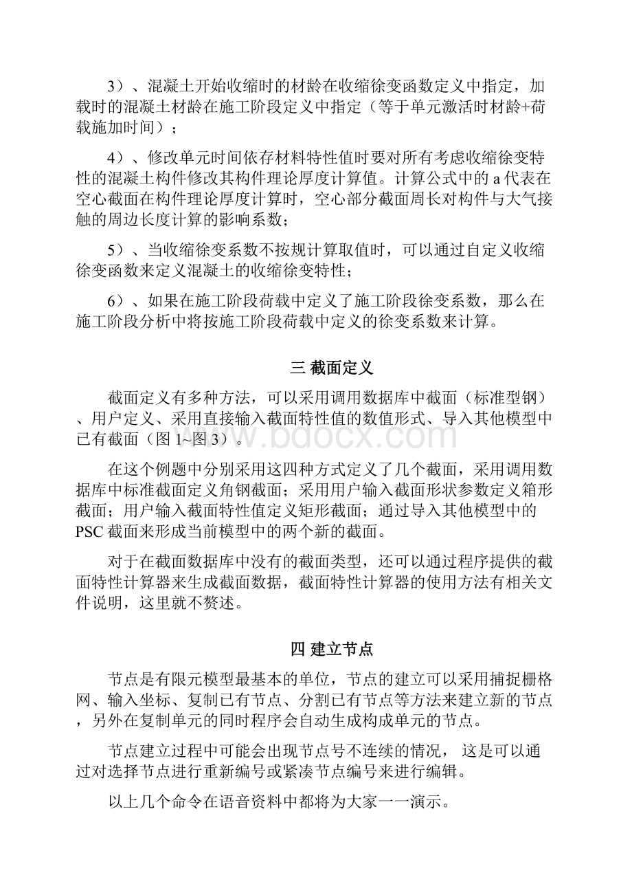 个人总结材料MIdas建模基本操作步骤.docx_第3页