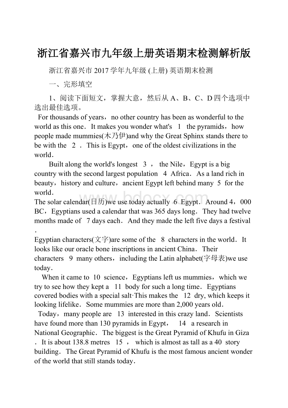 浙江省嘉兴市九年级上册英语期末检测解析版.docx_第1页