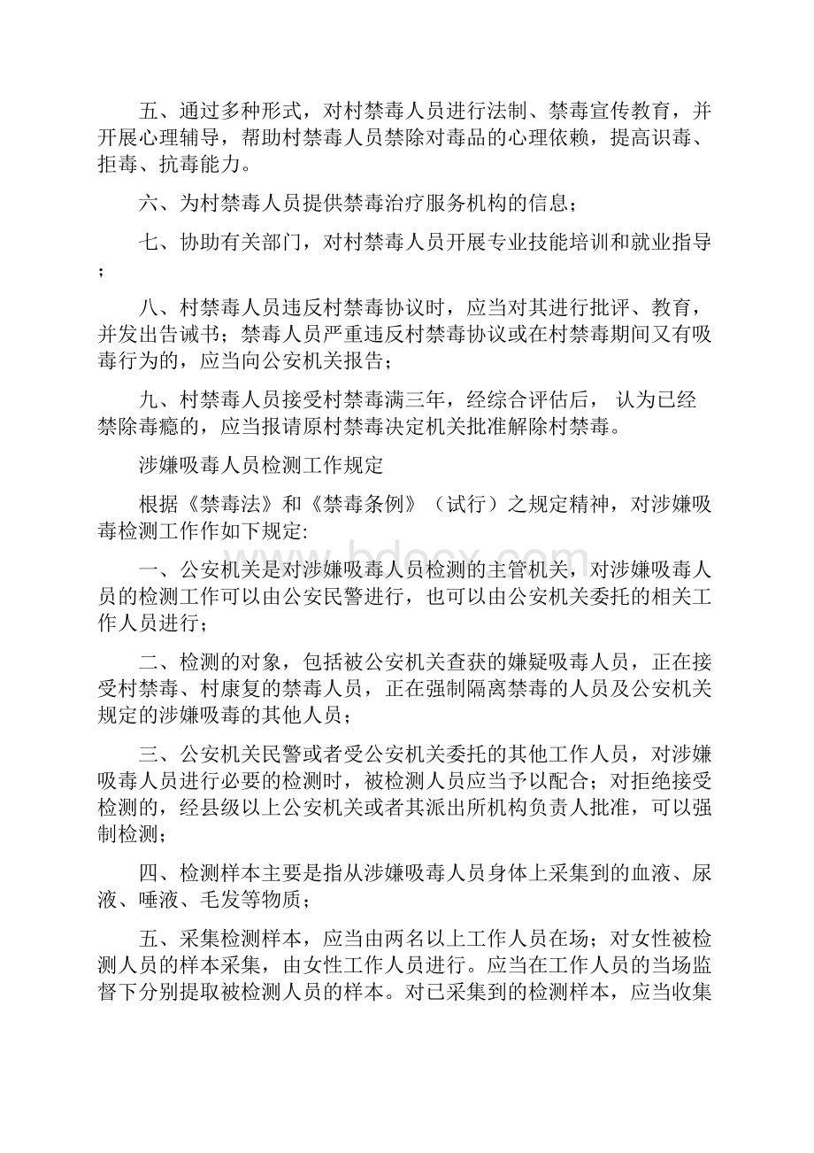 村级禁毒禁赌相关制度规章制度.docx_第3页