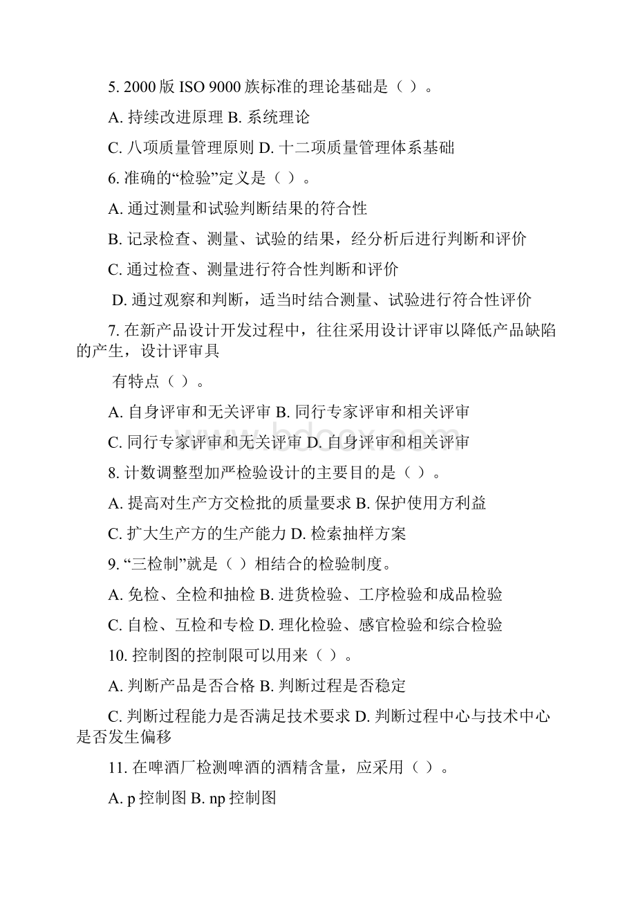 质量管理测试题.docx_第2页