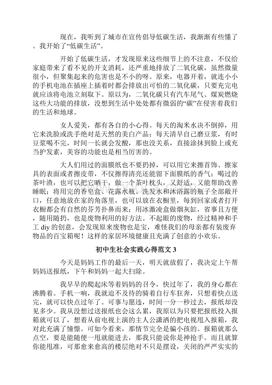 初中生社会实践心得.docx_第2页