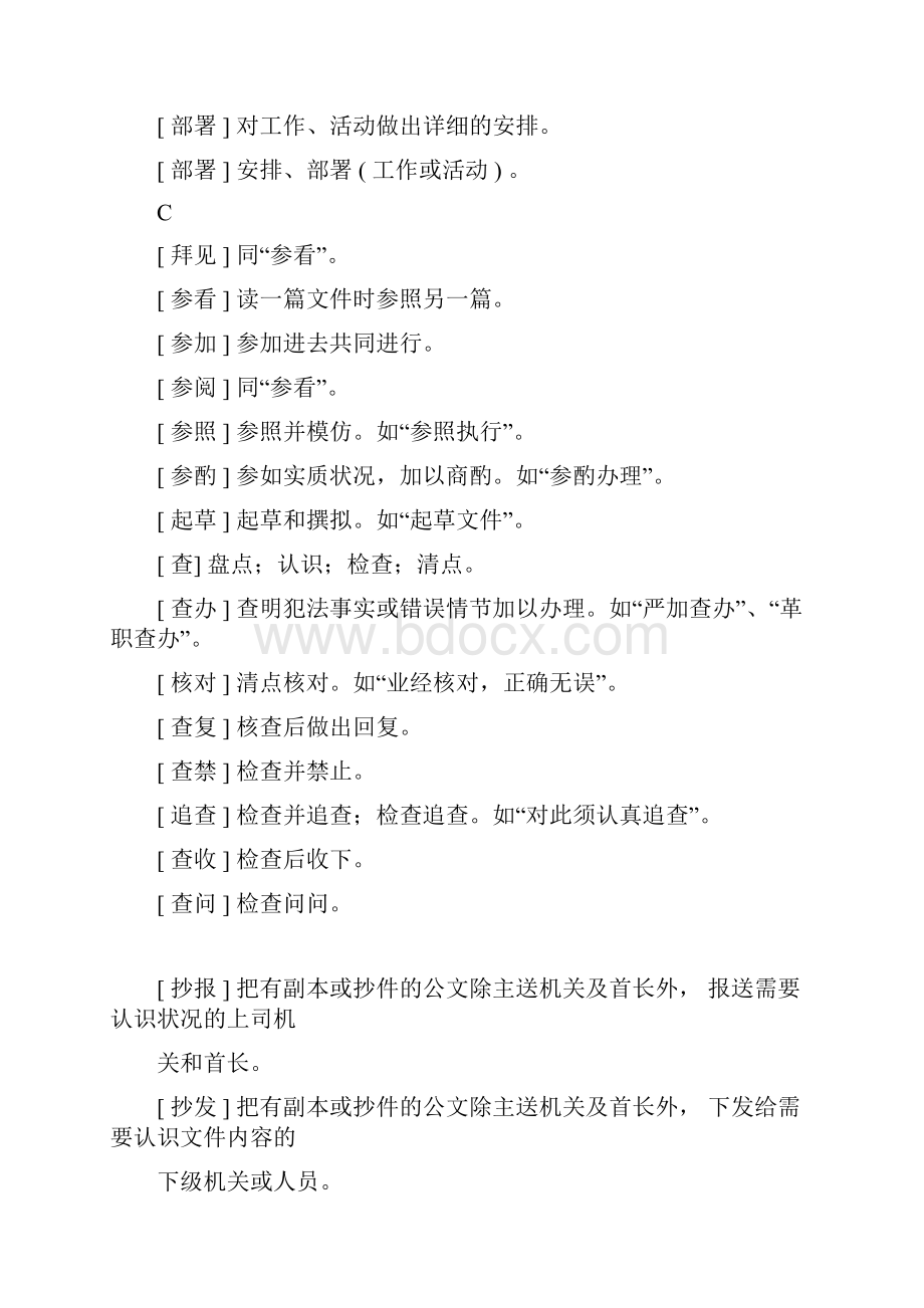 公文写作常用词语及解析和基本用法.docx_第3页