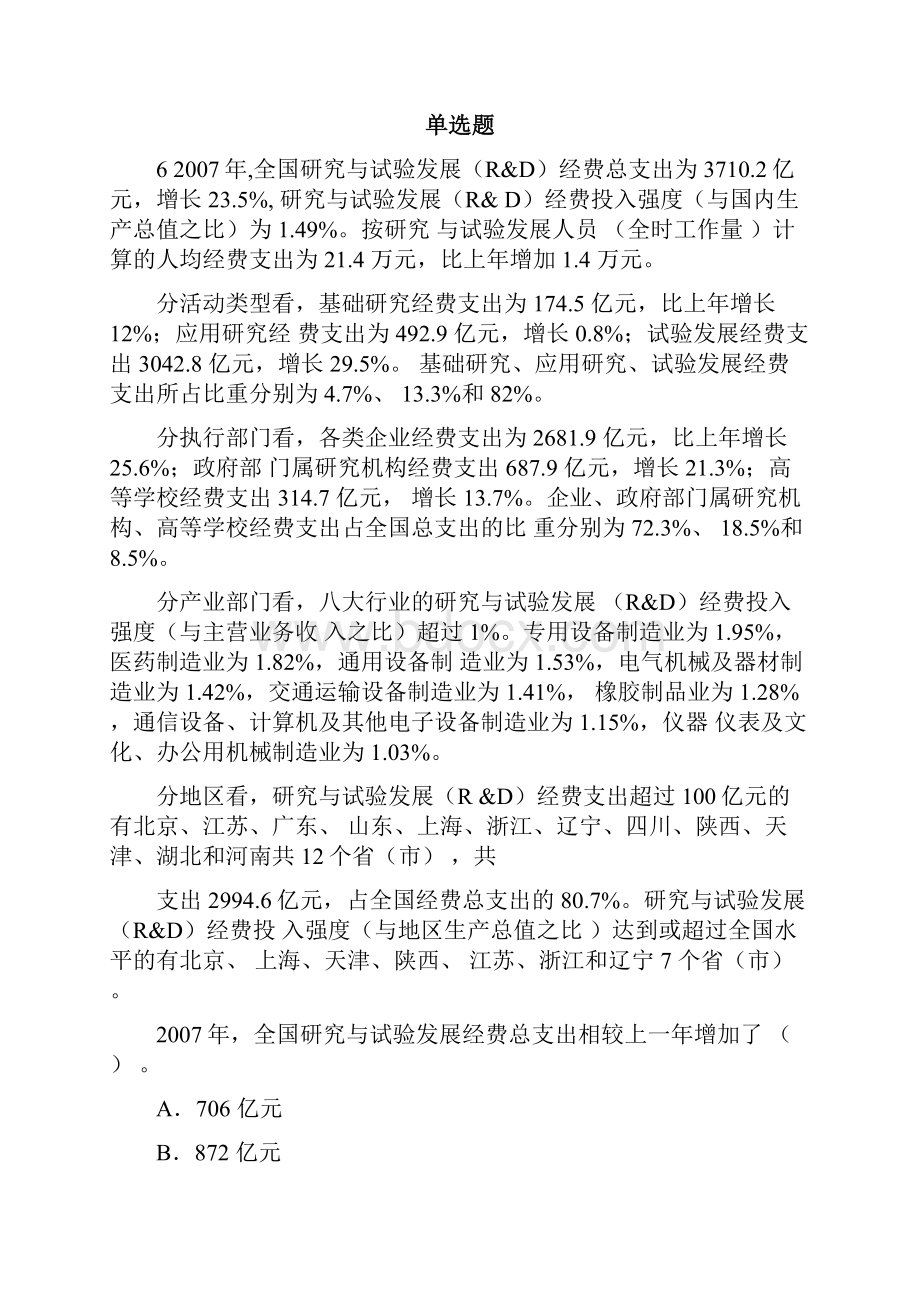 最新中级经济基础复习题9933.docx_第3页