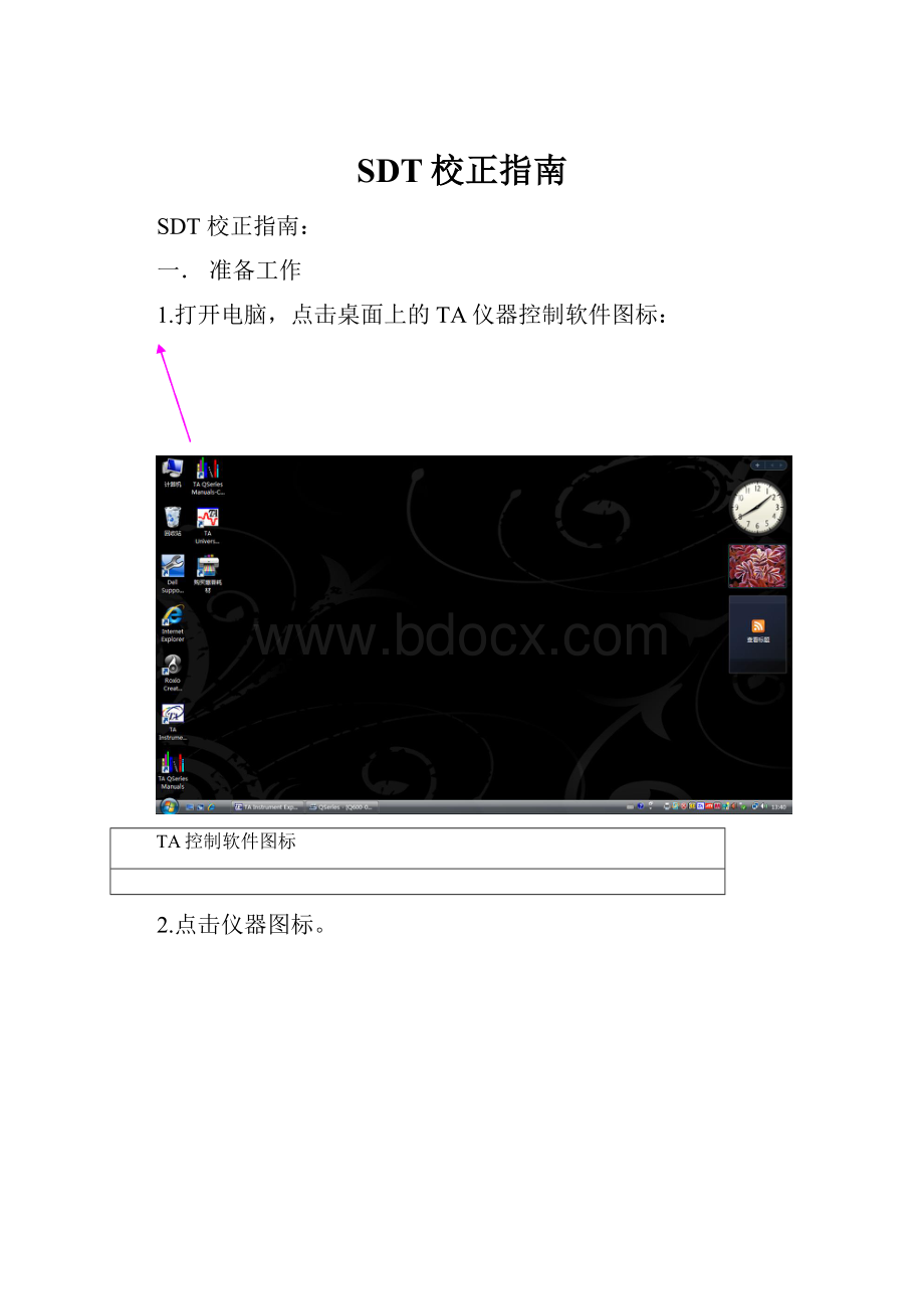 SDT校正指南.docx