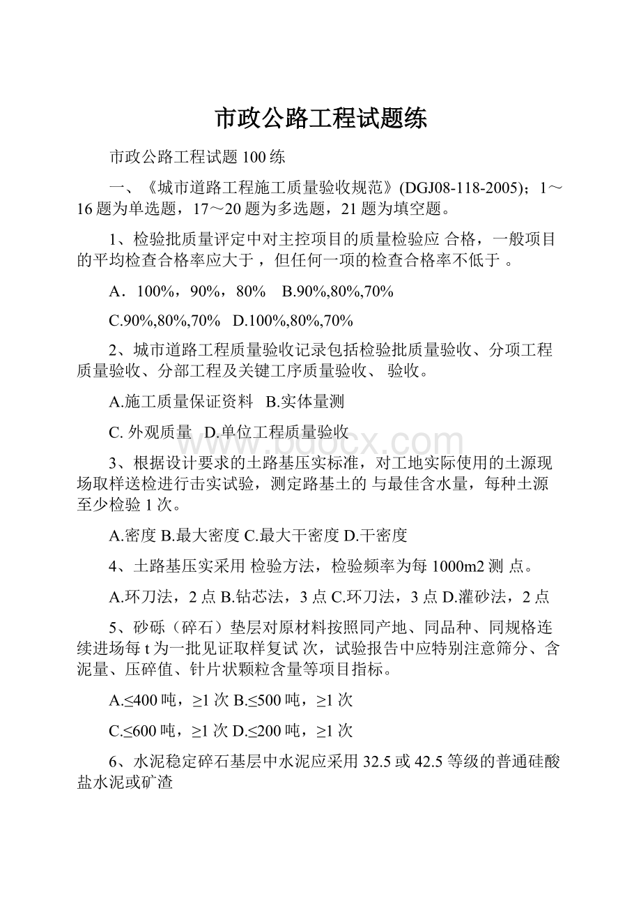 市政公路工程试题练.docx