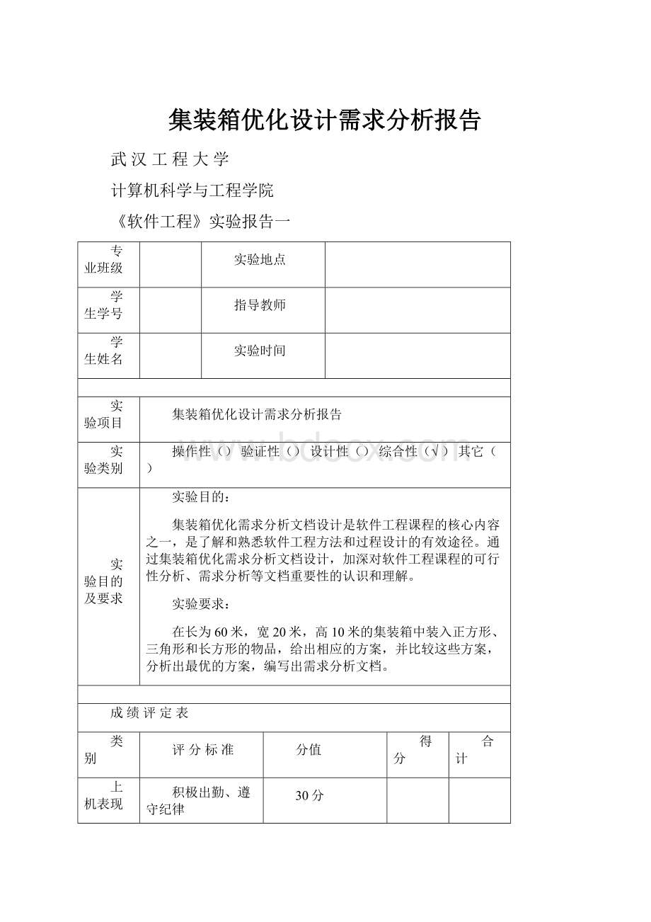 集装箱优化设计需求分析报告.docx_第1页