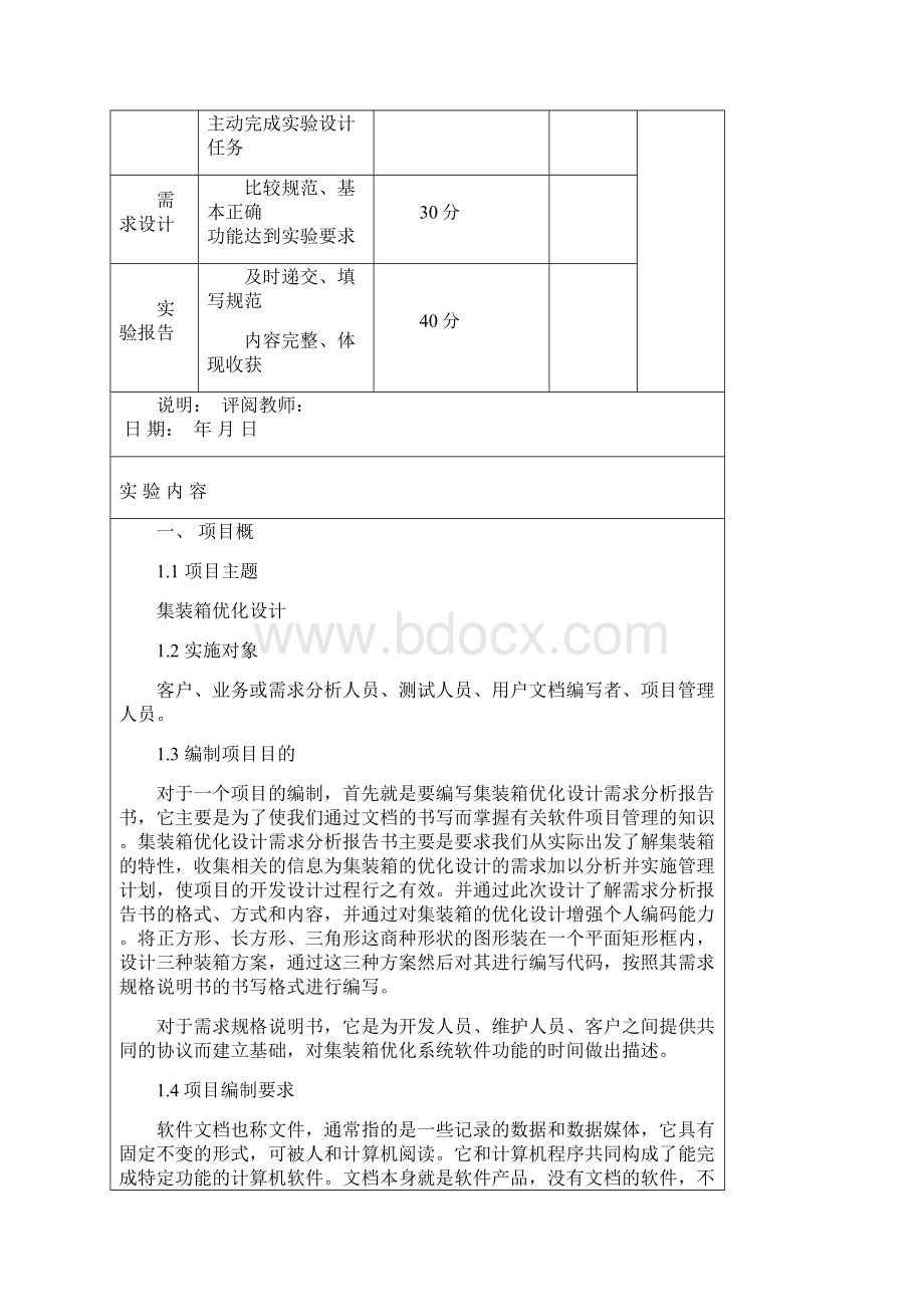 集装箱优化设计需求分析报告.docx_第2页