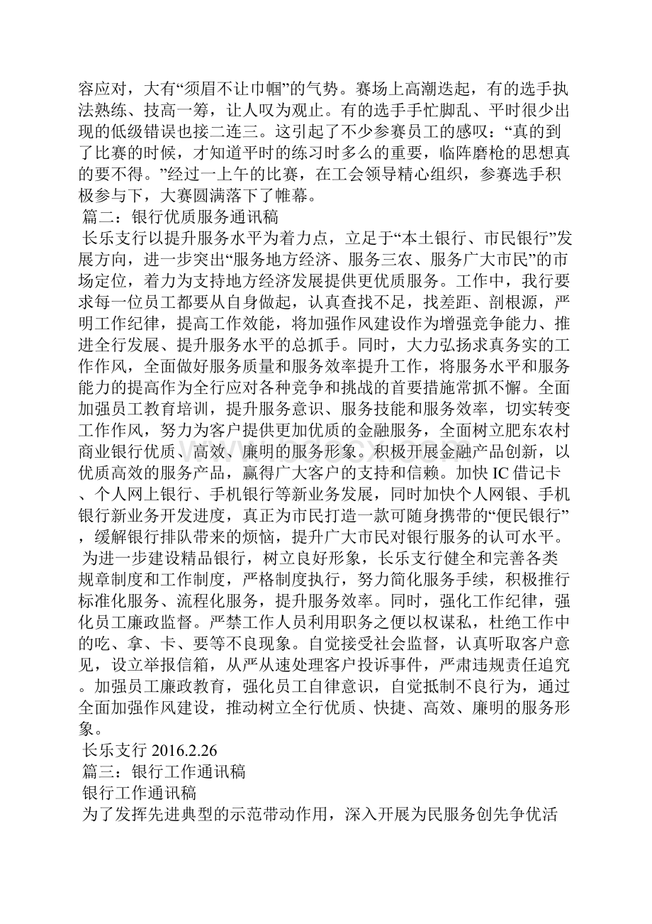 银行点钞比赛通讯稿.docx_第2页