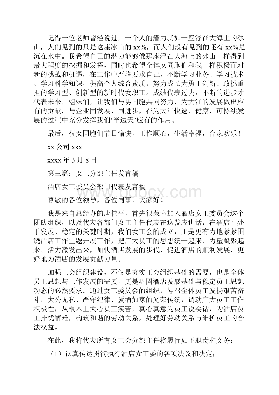 女工主任在三八节发言稿精选多篇.docx_第3页