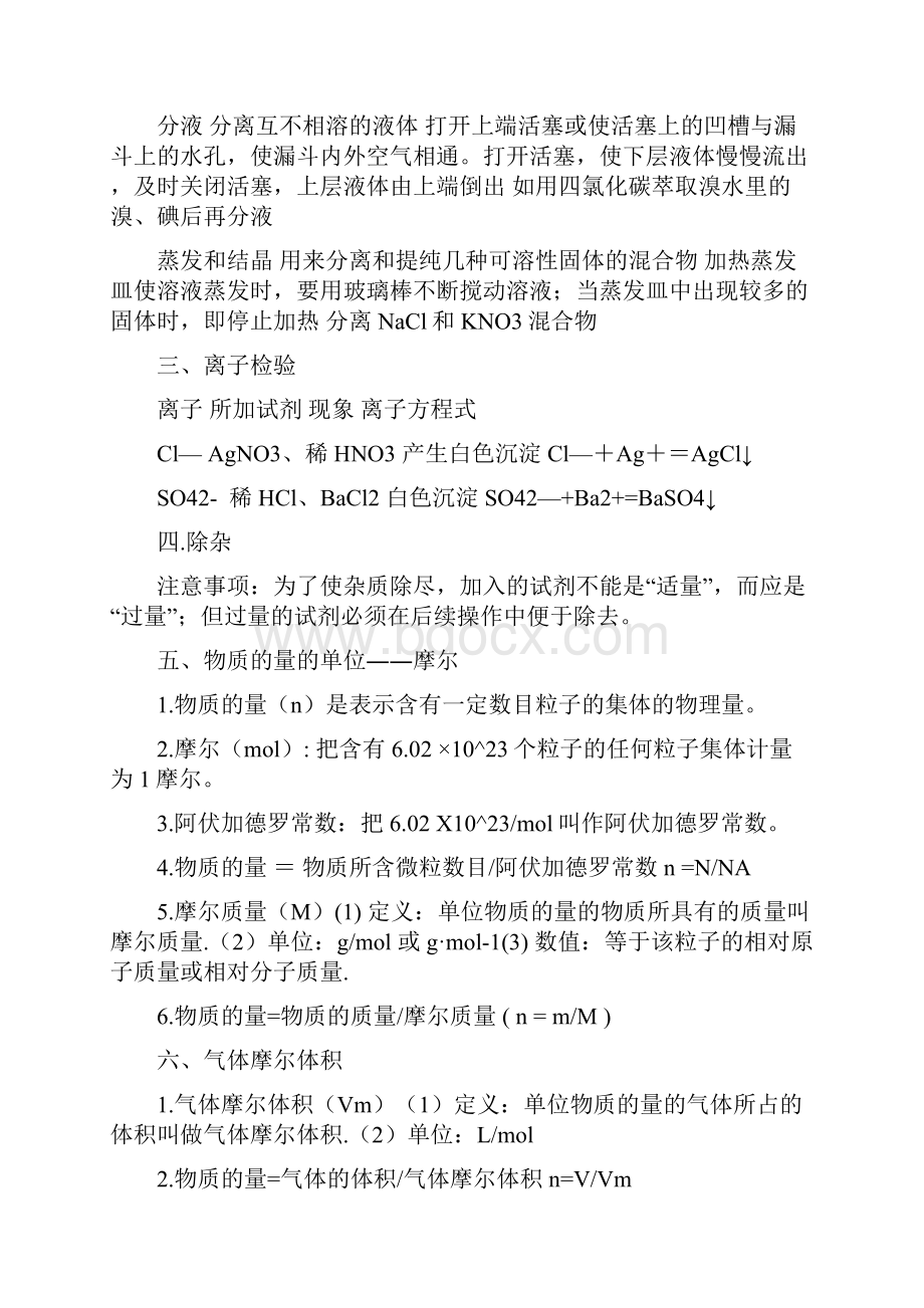 最新高一化学必修一知识点优秀名师资料.docx_第2页