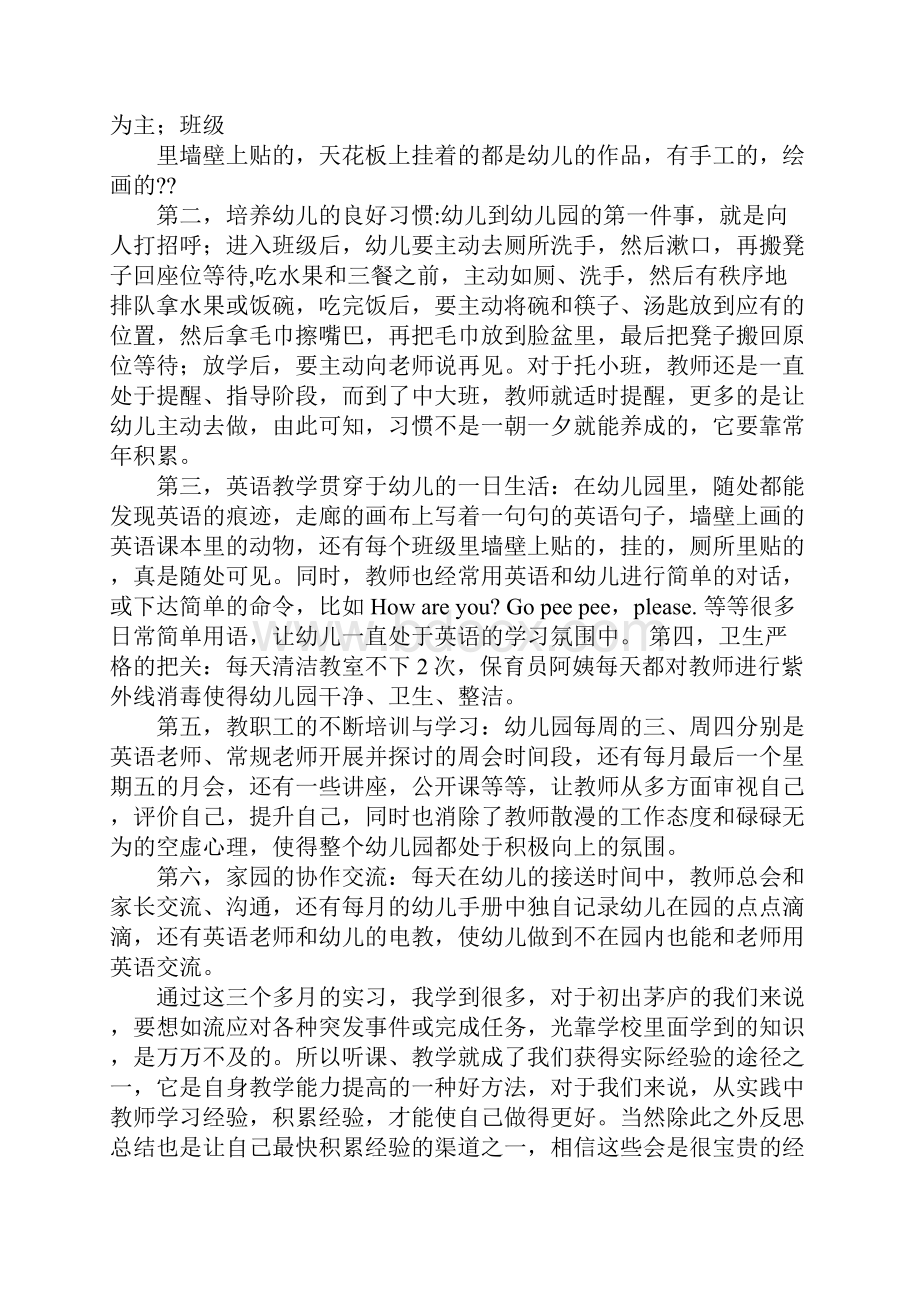 幼师顶岗实习报告范文doc.docx_第2页