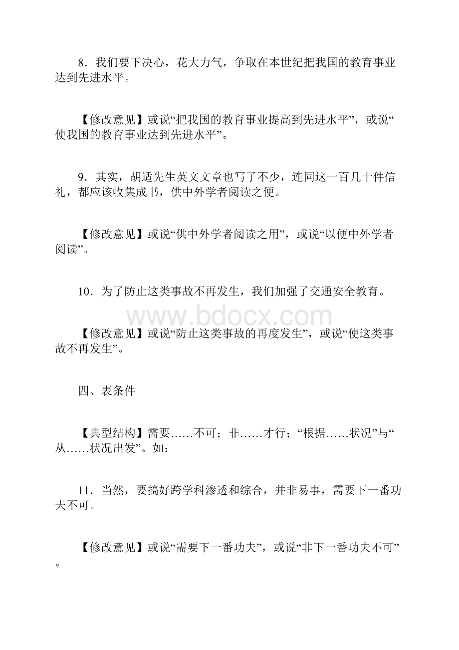 句式杂糅病句.docx_第3页