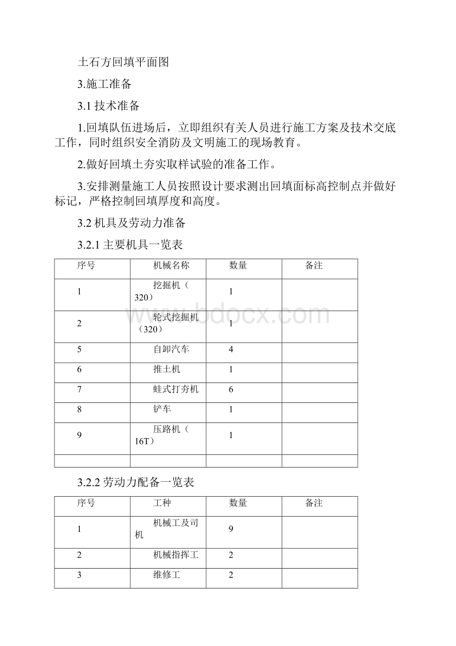 地下车库土石方回填施工方案.docx_第3页