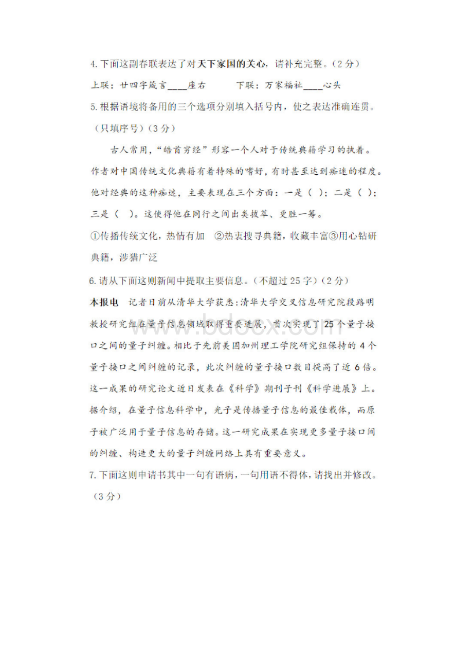 宁夏中考语文真题图片版有答案.docx_第2页