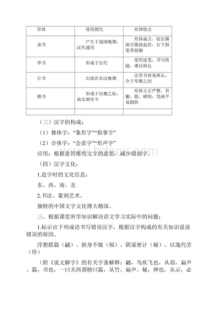 优美的汉字.docx_第3页