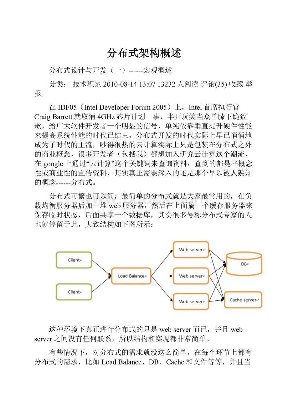 分布式架构概述.docx