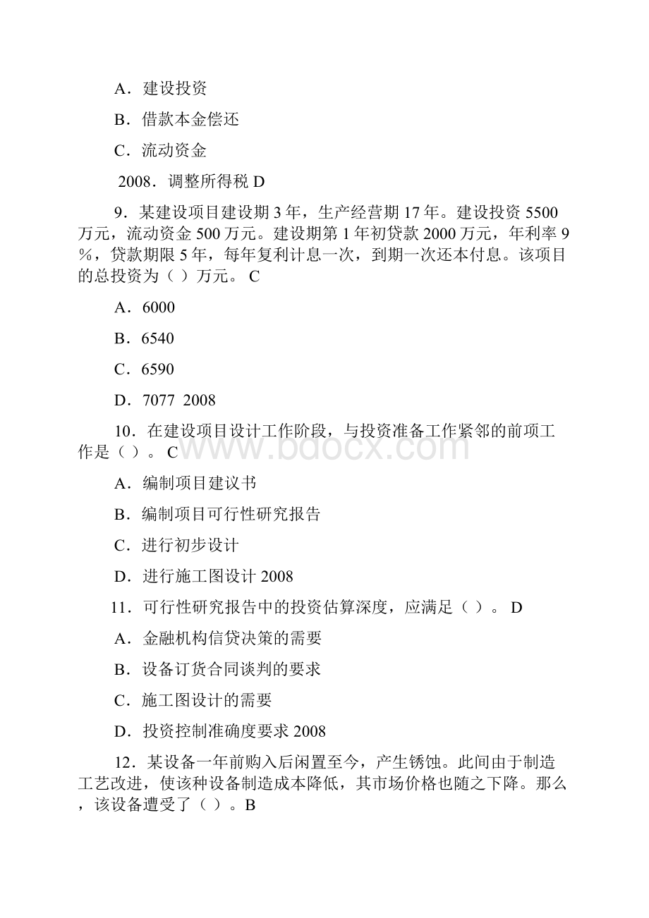 建设工程经济真题.docx_第3页