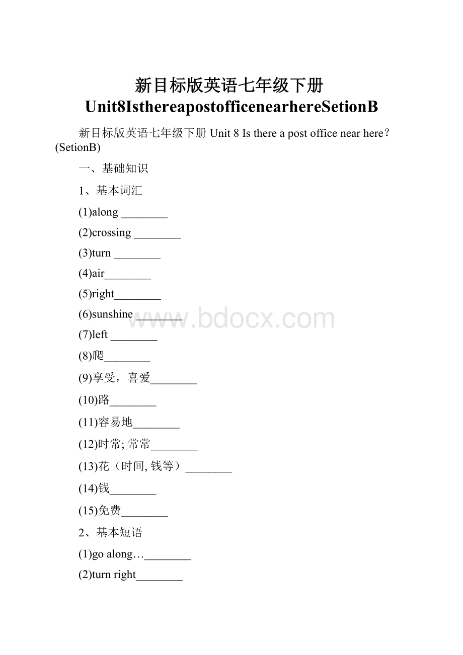 新目标版英语七年级下册Unit8IsthereapostofficenearhereSetionB.docx