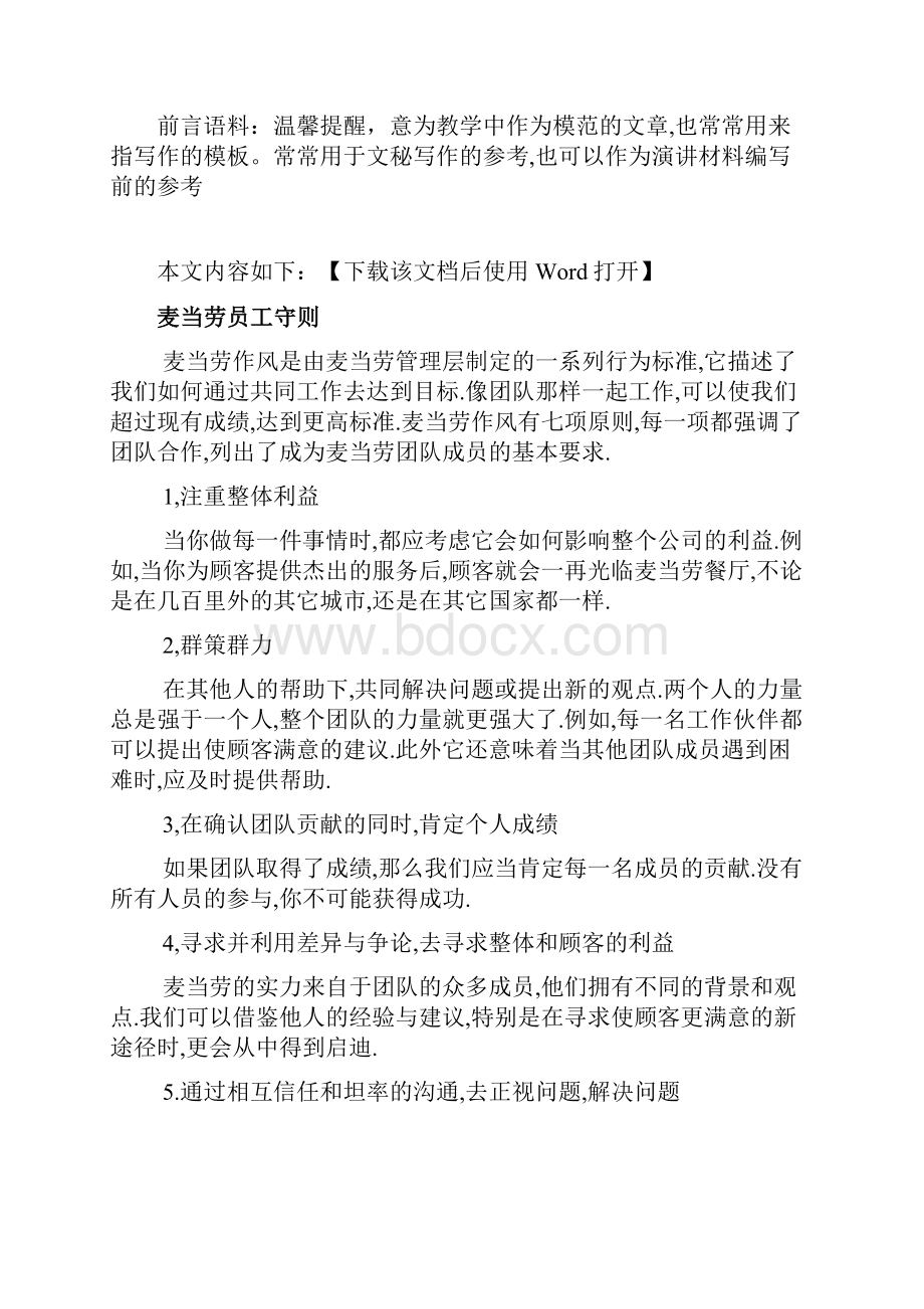 麦当劳员工守则文档.docx_第2页