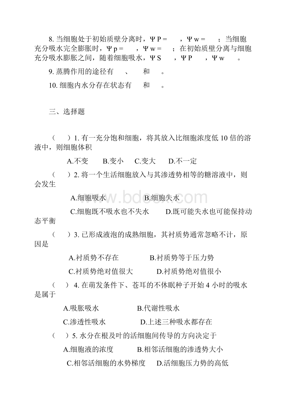 贵州大学植物生理学考研习题.docx_第2页