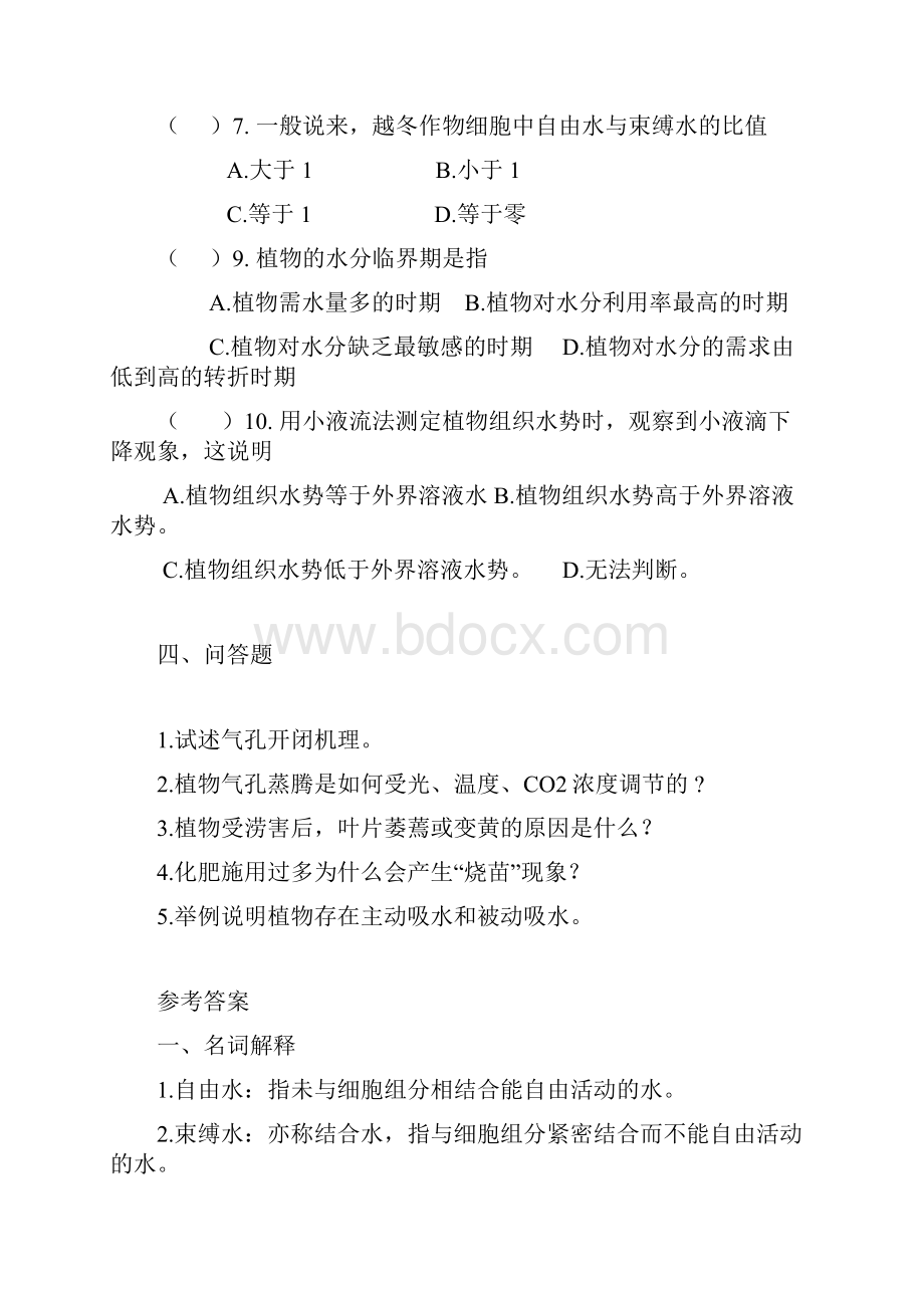 贵州大学植物生理学考研习题.docx_第3页