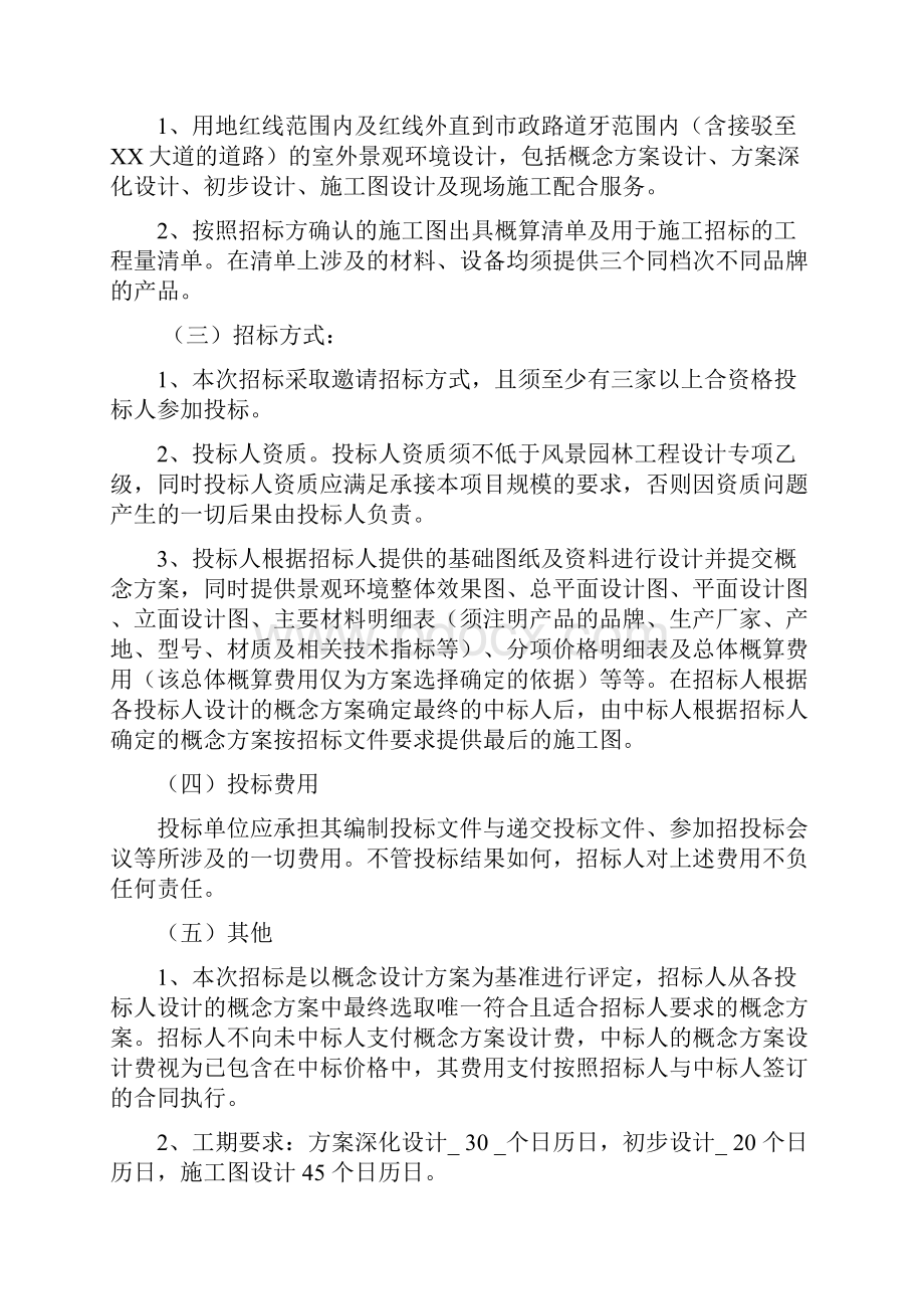 项目景观方案与施工图设计招标文件完整版律师审核版.docx_第2页