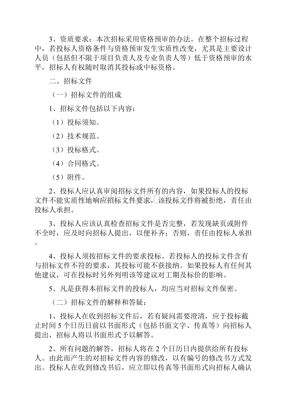 项目景观方案与施工图设计招标文件完整版律师审核版.docx_第3页