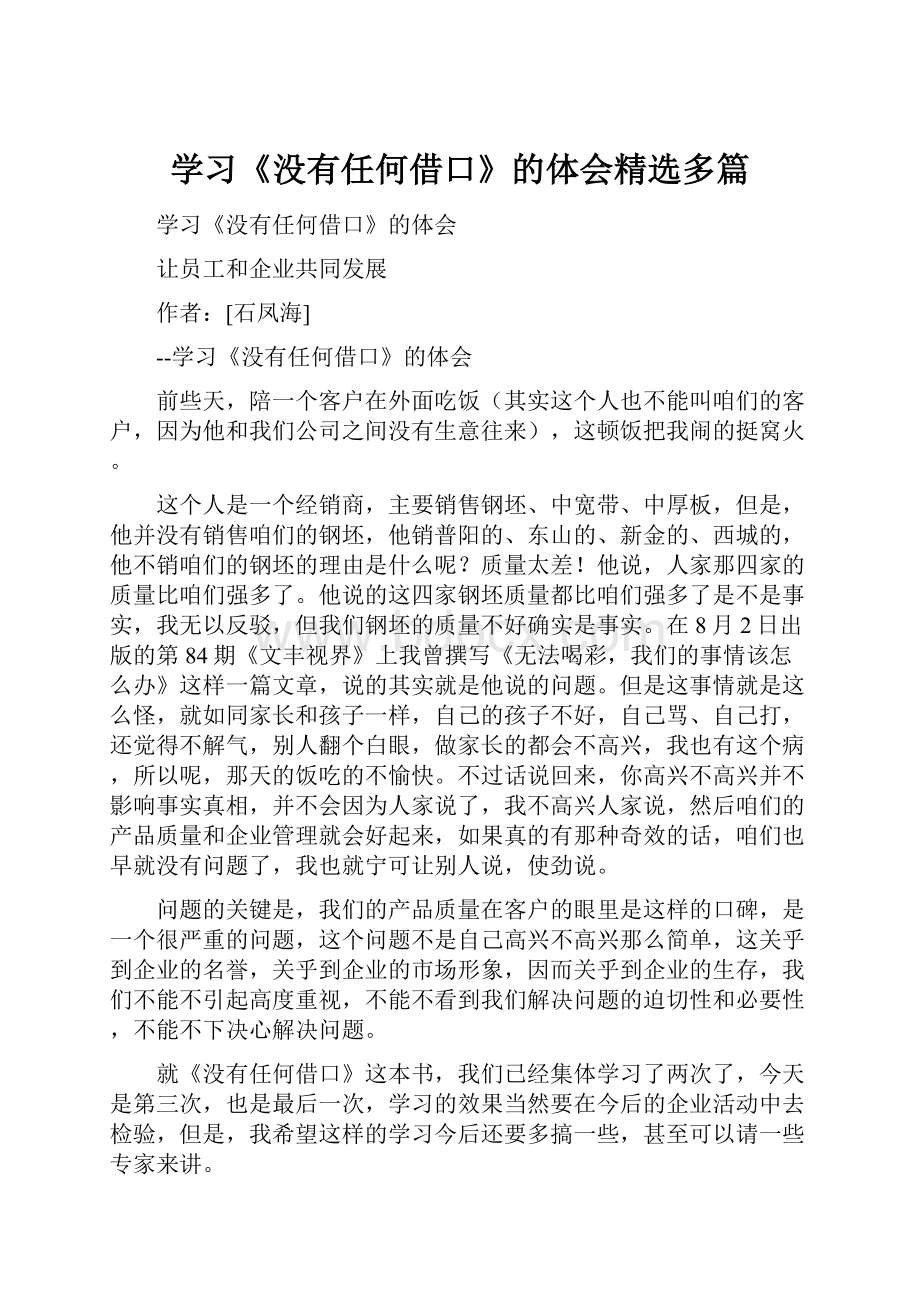 学习《没有任何借口》的体会精选多篇.docx