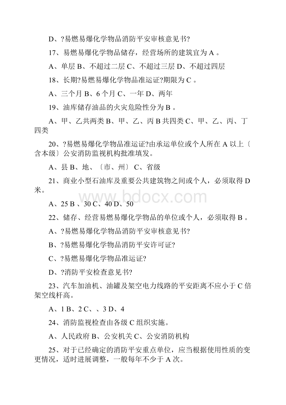 全国消防员考试模拟试题.docx_第3页