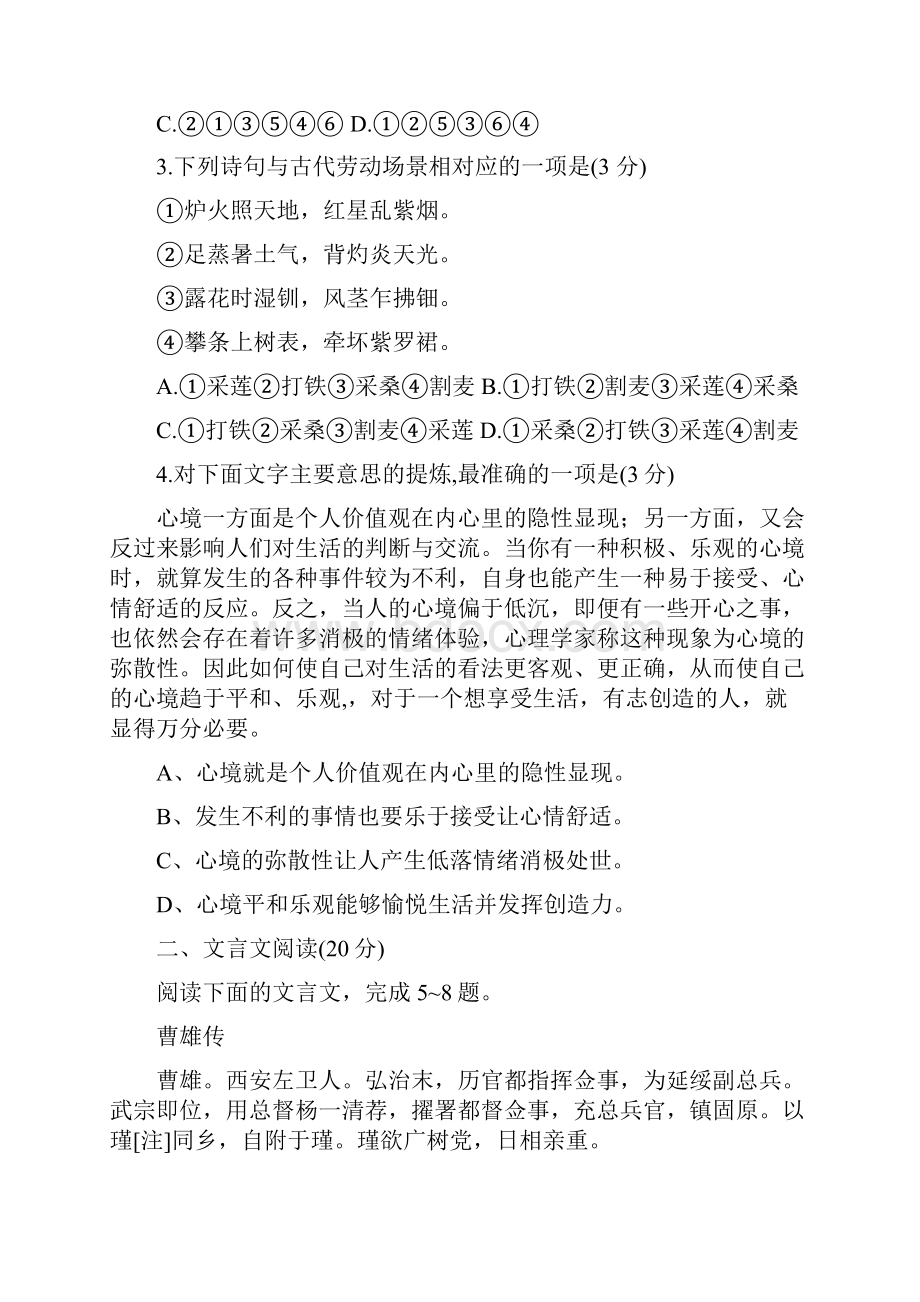 百校联考届高三第五次考试语文试题.docx_第2页