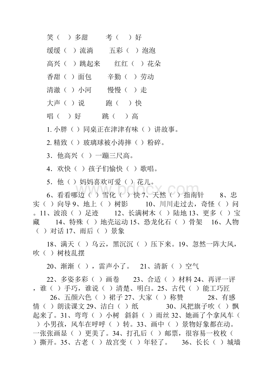 的得地的用法习题适合小学生.docx_第2页