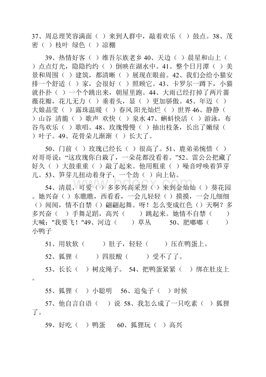 的得地的用法习题适合小学生.docx_第3页