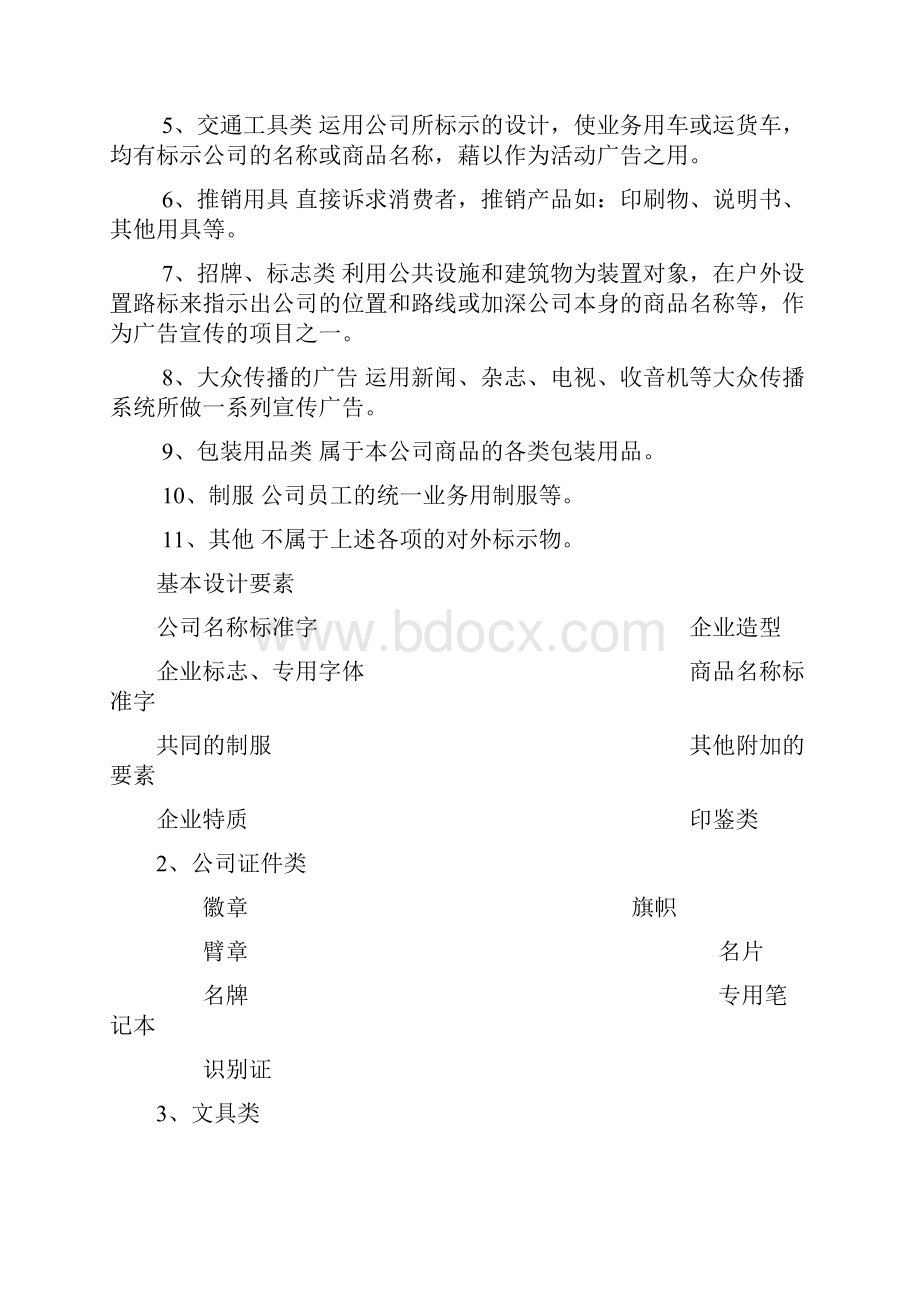 集团宣传策划方案.docx_第2页