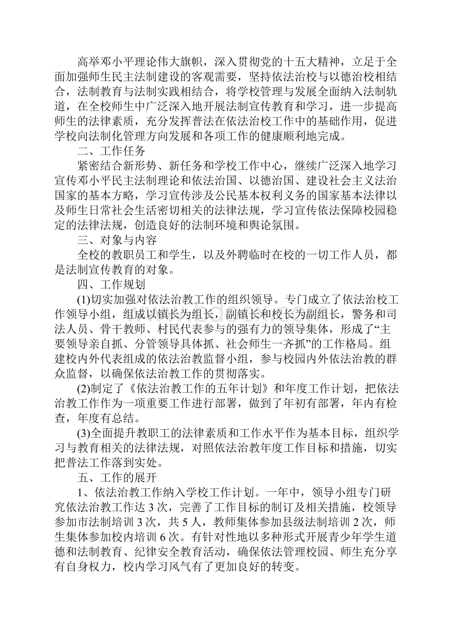 小庄子中学依法治教工作自查报告完整版.docx_第2页