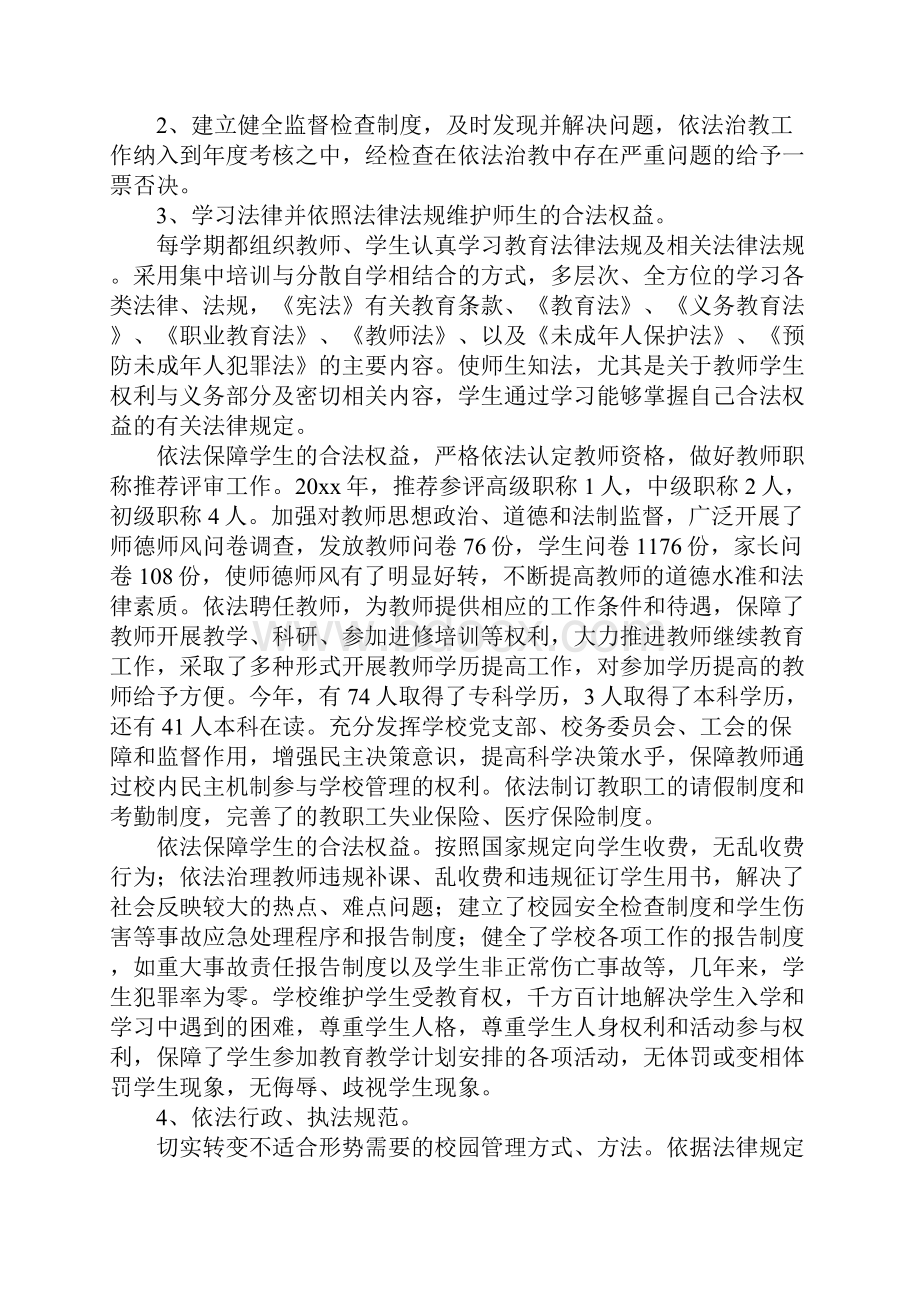 小庄子中学依法治教工作自查报告完整版.docx_第3页