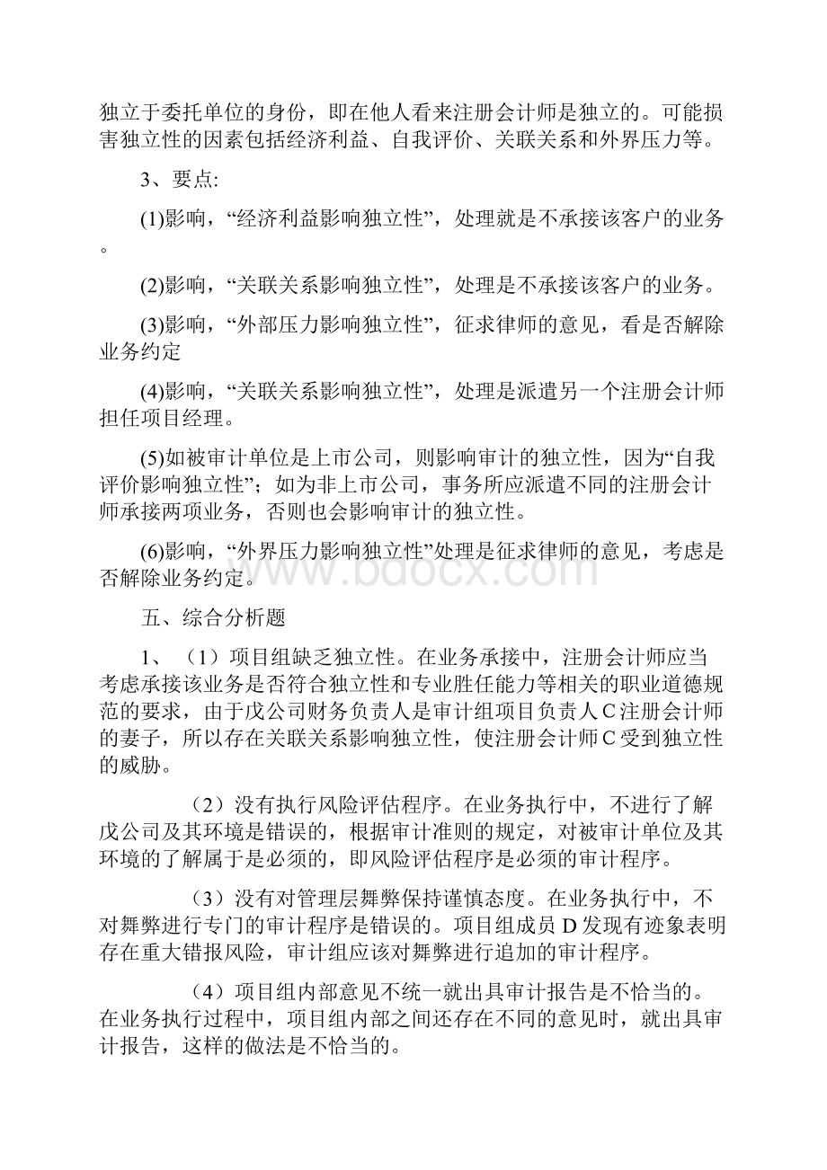 审计学练习全部答案.docx_第2页