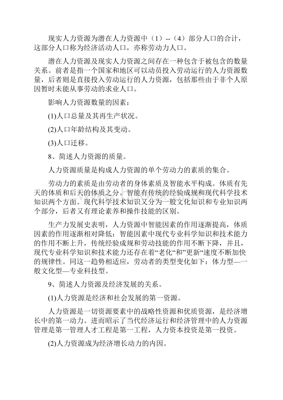 人力资源开发与管理自考重点.docx_第3页